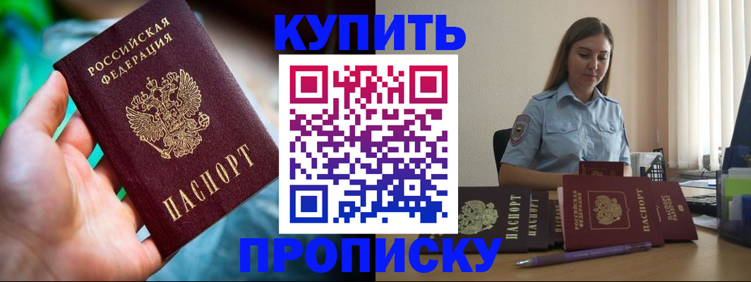 прописка законно в Карачаевске