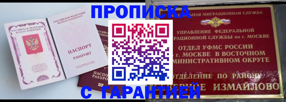 прописка регистрация в Карачаевске